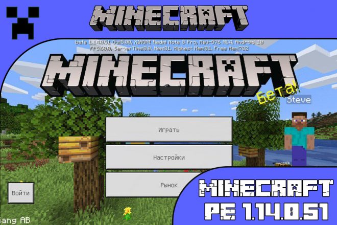 Скачать Майнкрафт 1.14.0.51