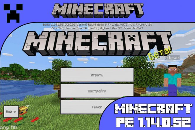 Скачать Майнкрафт 1.14.0.52