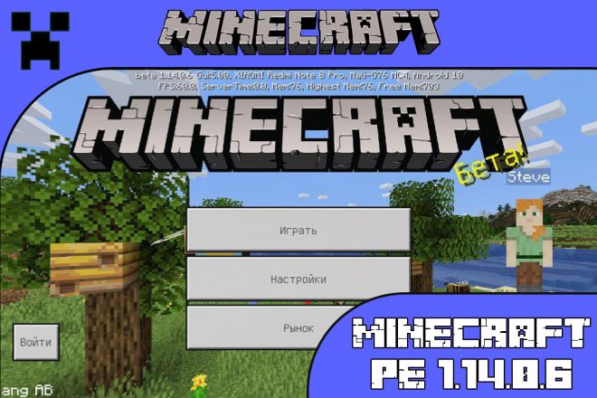 Скачать Майнкрафт 1.14.0.6