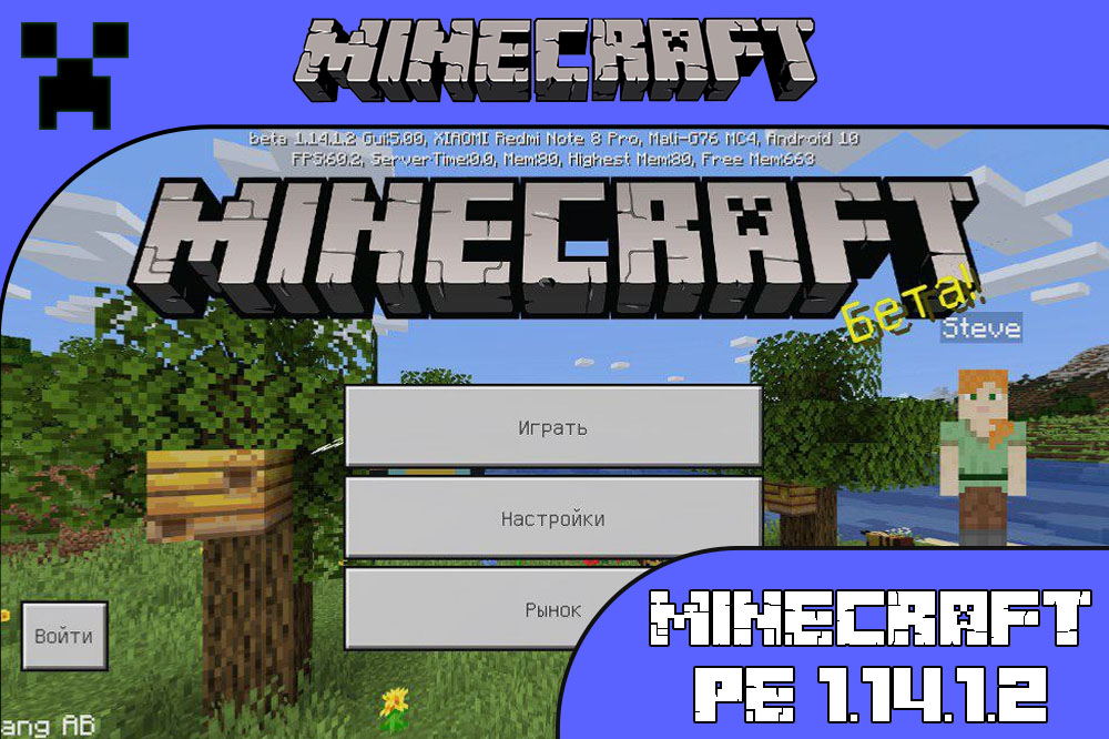 Скачать Майнкрафт 1.14.1.2 Скачать Minecraft PE 1.14.1.2