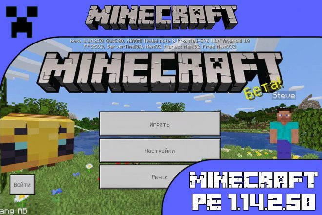 Скачать Майнкрафт 1.14.2.50