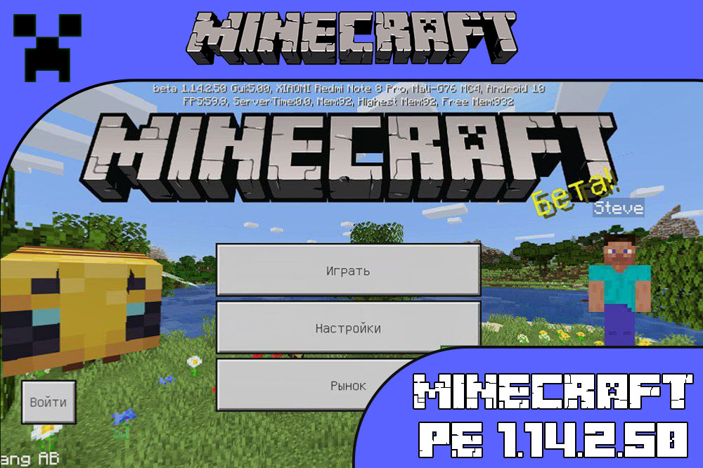 Скачать Minecraft PE 1.14.2.50