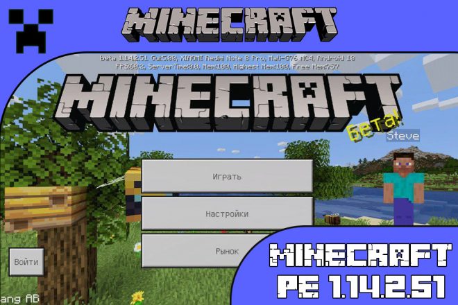 Скачать Майнкрафт 1.14.2.51