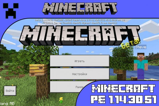 Скачать Майнкрафт 1.14.30.51