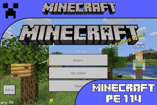 Скачать Майнкрафт 1.14