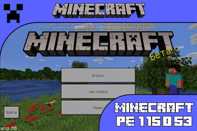 Скачать Майнкрафт 1.15.0.53
