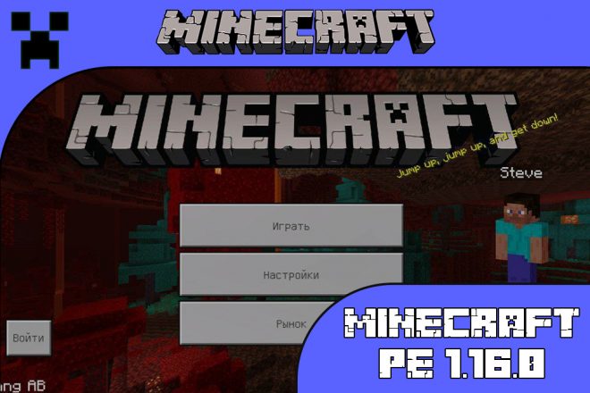 Скачть Майнкрафт 1.16.0