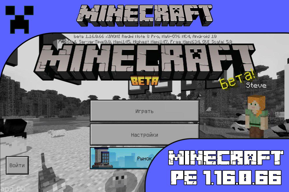 Download Minecraft PE 1.16.0.66 for Android