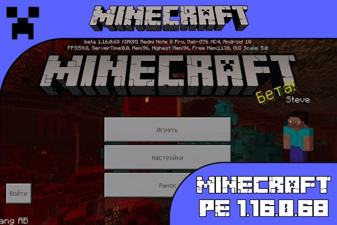 Скачать Майнкрафт 1.16.0.68