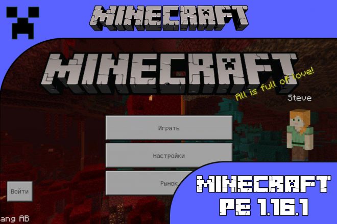 Скачать Майнкрафт 1.16.1