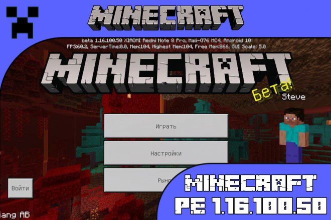 Скачать Майнкрафт 1.16.100.50