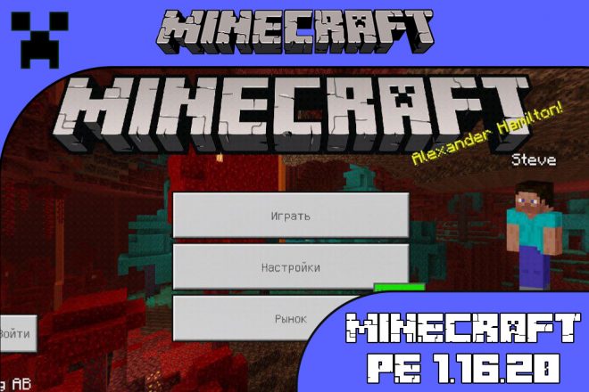 Скачать Майнкрафт 1.16.20