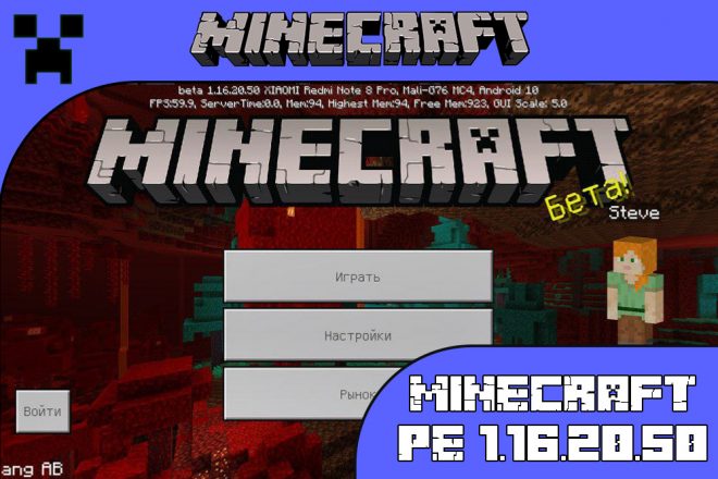 Скачать Майнкрафт 1.16.20.50
