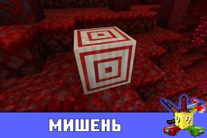 Мишень в Minecraft PE 1.16.20.50