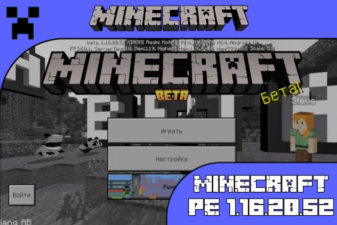 Скачать Майнкрафт 1.16.20.52
