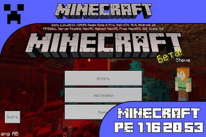 Скачать Майнкрафт 1.16.20.53