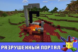 Разрушенный портал в Minecraft PE 1.16.20.53