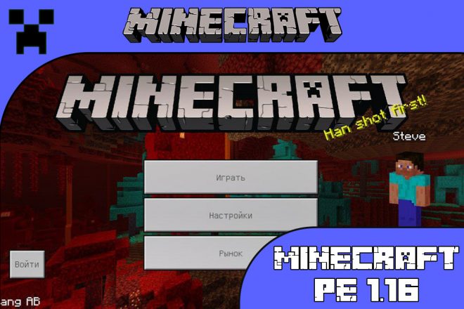 Скачать Майнкрафт 1.16