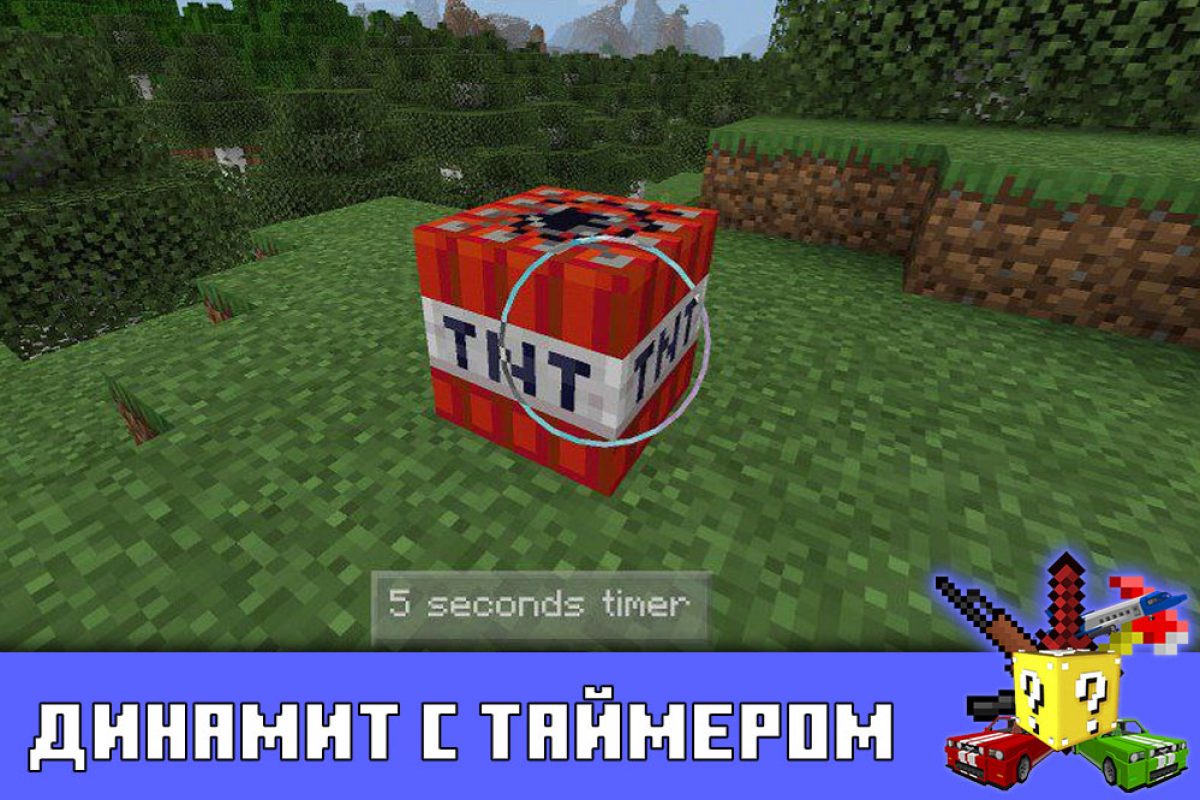 Скачать Моды на Динамит (ТНТ) на Minecraft PE: С таймером, Ядерный