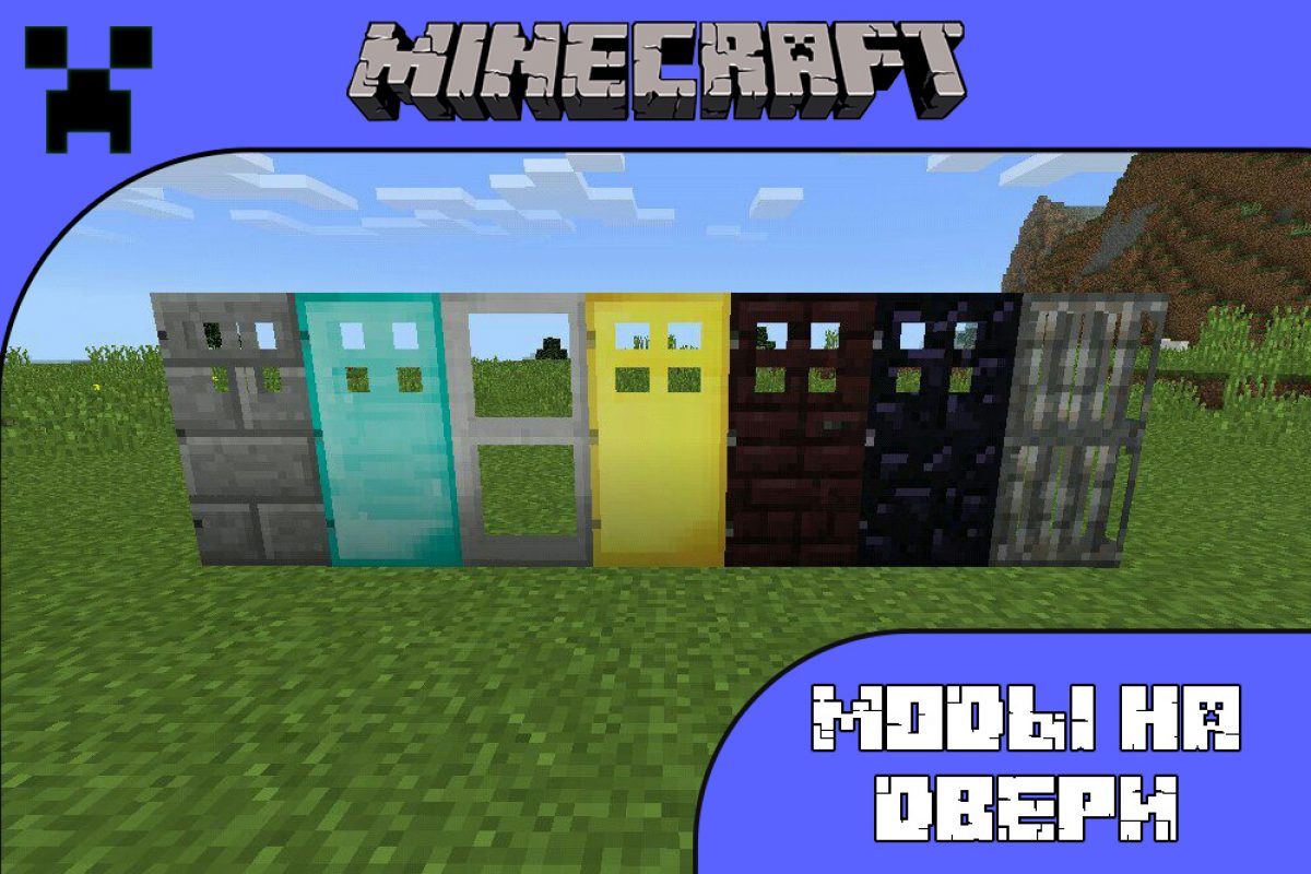 Скачать Моды на Двери на Minecraft PE: Extra Doors, Потайные и Тройные