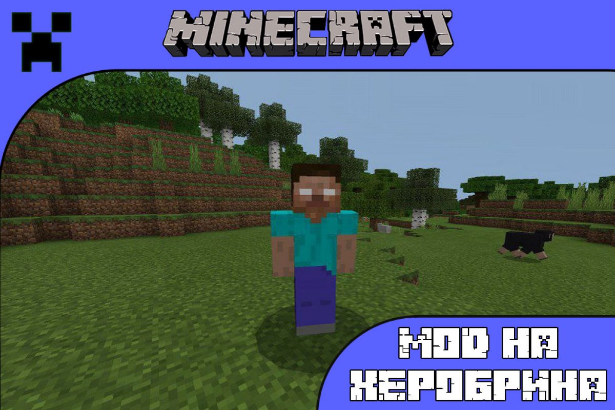 Скачать Мод на Херобрина на Minecraft PE: ТНТ, Хоррор