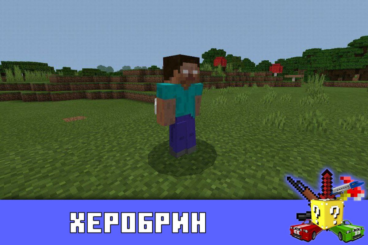 Скачать Мод на Херобрина на Minecraft PE: ТНТ, Хоррор