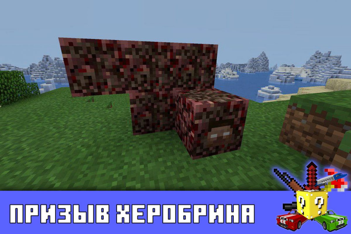 Скачать Мод на Херобрина на Minecraft PE: ТНТ, Хоррор