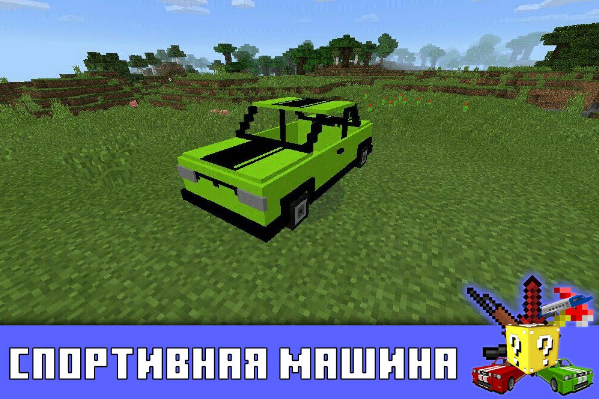 Скачать Моды на Мерседес на Minecraft PE: Benz G Class