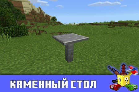 Каменный стол в Minecraft PE
