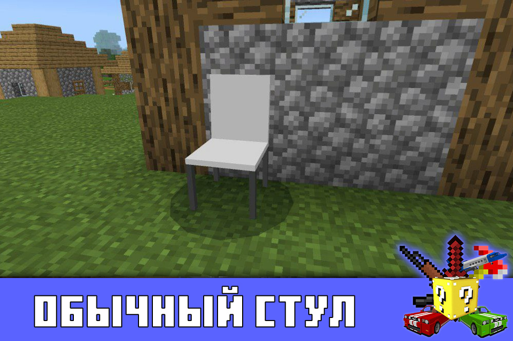 Мод на стул для Minecraft PE Мод на стул для Майнкрафт ПЕ