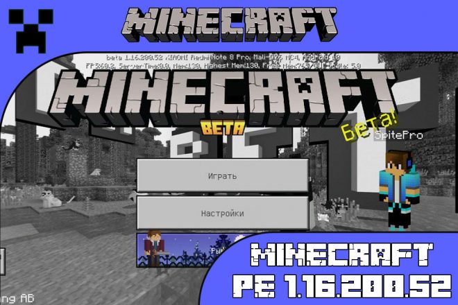 Скачать Майнкрафт 1.16.200.52