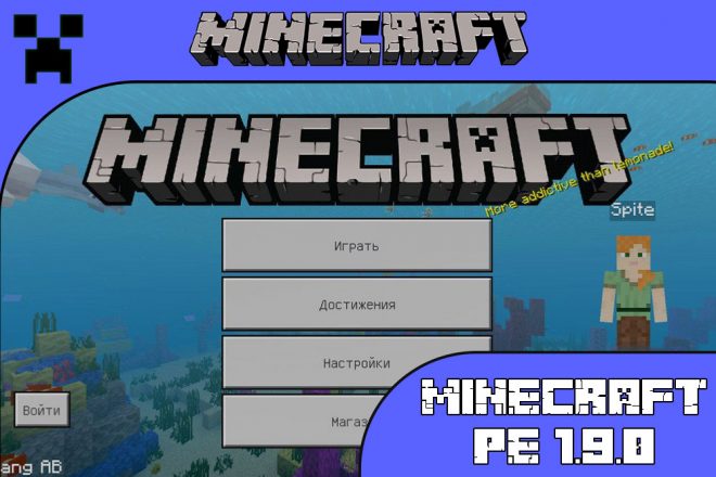 Скачать Майнкрафт 1.9.0