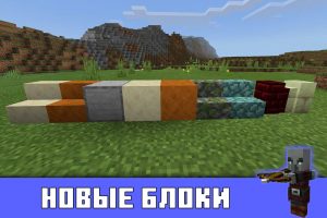 Новые блоки в Майнкрафт 1.9.0