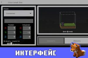 Интерфейс структурного блока в Майнкрафт 1.13
