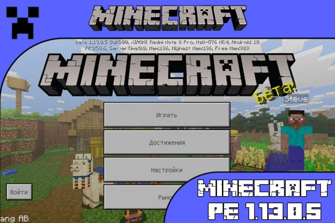 Скачать Майнкрафт 1.13.0.5