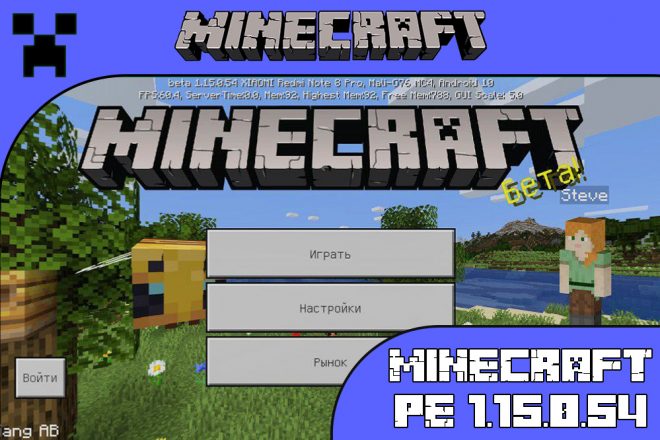 Скачать Майнкрафт 1.15.0.54