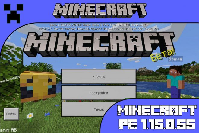 Скачать Майнкрафт 1.15.0.55