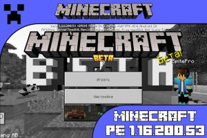 Скачать Minecraft PE 1.16.200.53