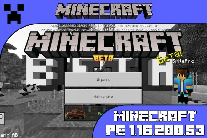 Скачать Майнкрафт 1.16.200.53