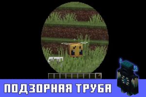 Подзорная труба в Minecraft PE 1.17