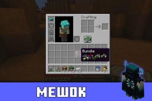 Мешок в Майнкрафт 1.17