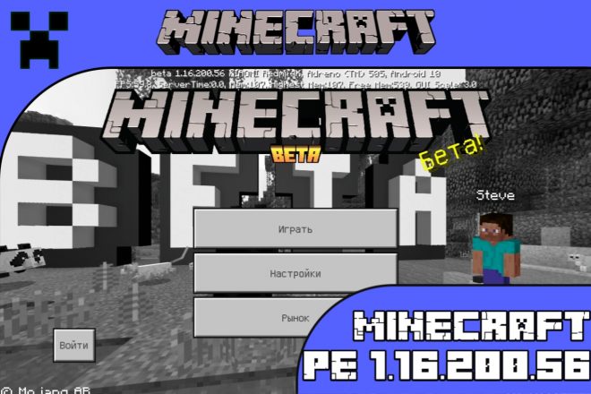 Скачать Майнкрафт 1.16.200.56