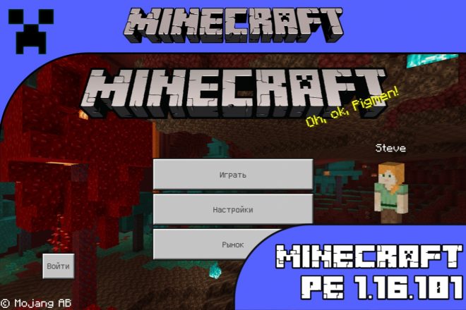 Скачать Майнкрафт 1.16.101