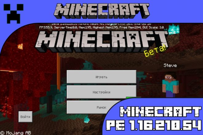 Скачать Майнкрафт 1.16.210.54