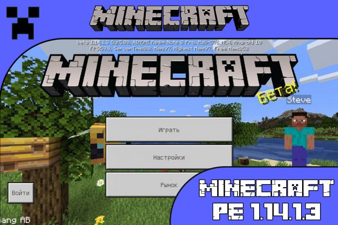 Скачать Майнкрафт 1.14.1.3