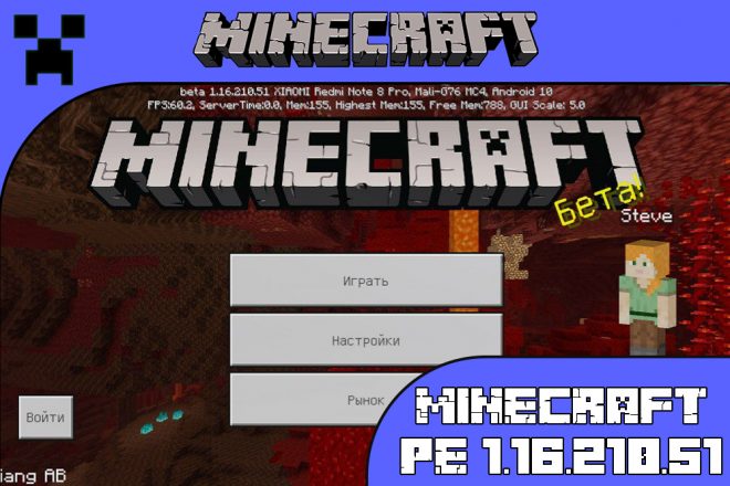 Скачать Майнкрафт 1.16.210.51