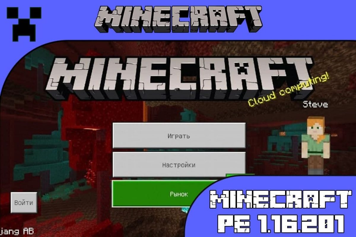 Minecraft 16 версию