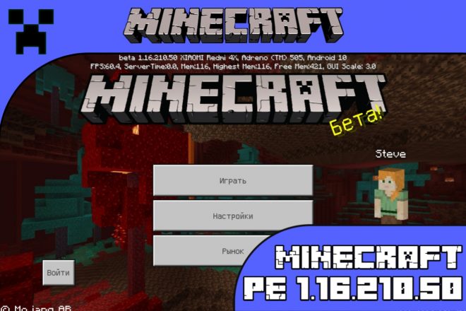 Скачать Майнкрафт 1.16.210.50