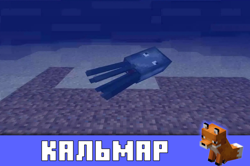 Спрут в Майнкрафт ПЕ 1.13.0.9 Спрут в Minecraft PE 1.13.0.9