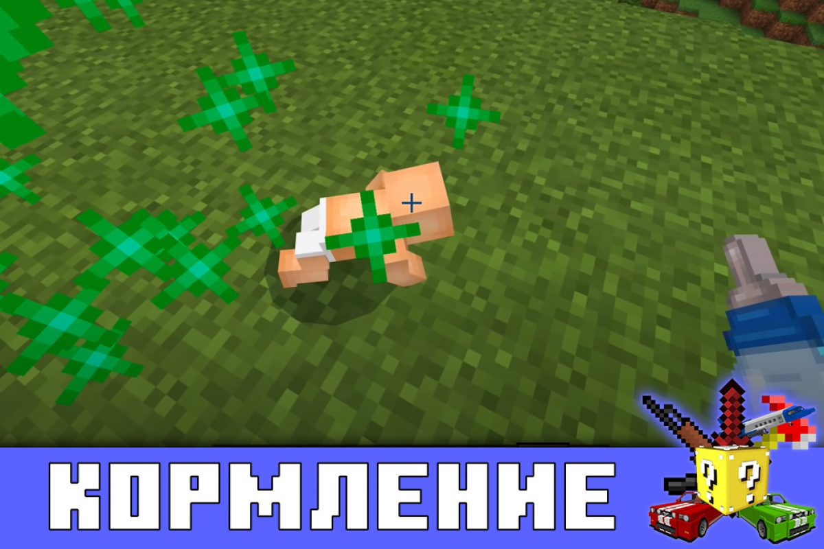 Скачать Мод на Семью для Minecraft PE Бесплатно